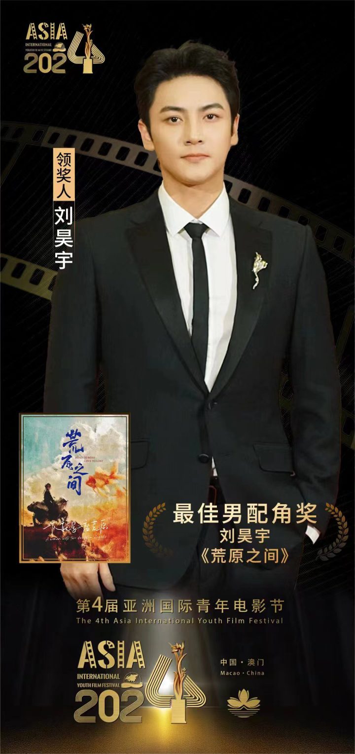 从小镇少年走上电影节领奖台 刘昊宇: 感激那个持续努力的自己 -2