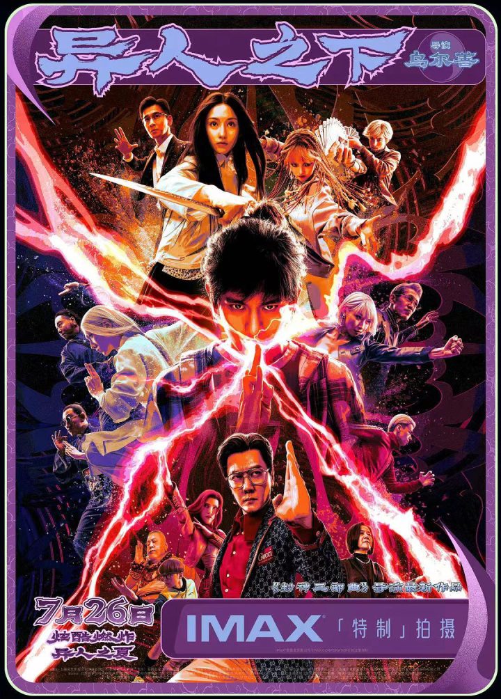 《异人之下》迅雷BT资源百度云国语版「BD1080P/3.2G-MKV」TC版 -1