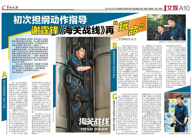 谢霆锋首次担任动作指导，再现《海关战线》中的“玩命”精神 -1