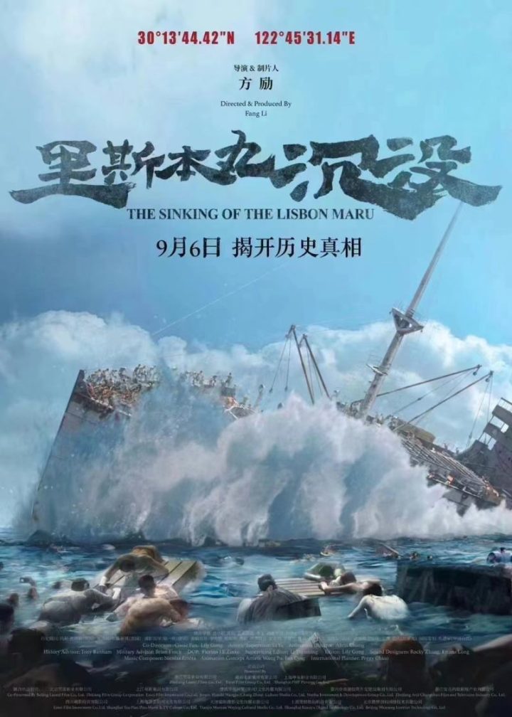 纪录电影《里斯本丸沉没》耗时八年完成，将于9月6日定档 -1