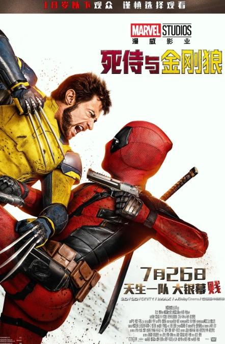 《死侍与金刚狼》全球票房破十亿，口碑却两极分化，漫威会因此重振么？ -1