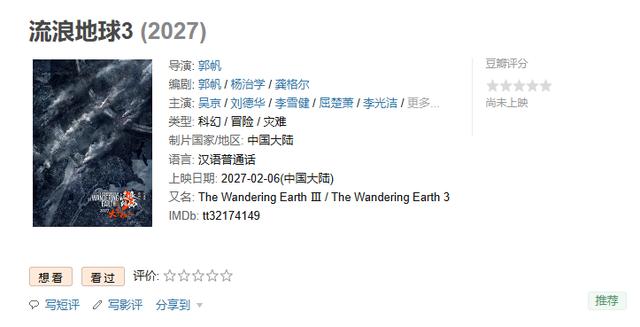 国产科幻电影《流浪地球2》3D 版 即将于 9 月 7 日开始点映 -2