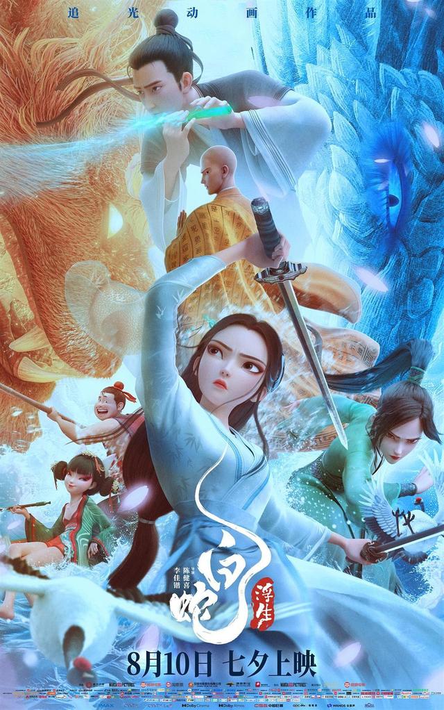 《白蛇：浮生》荣获七夕档票房冠军，成为国潮代表！ -2