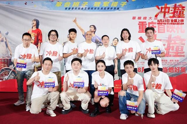 《冲·撞》路演在重庆、成都、沈阳三城掀起热潮 爱奇艺电影好评如潮 -1