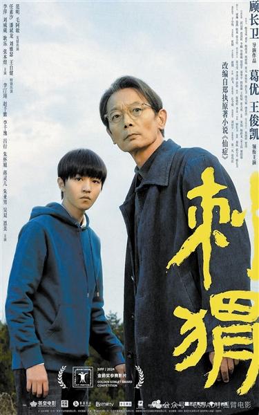 刺猬：倔强的“病人”发布预告和海报，惊喜登场 -1