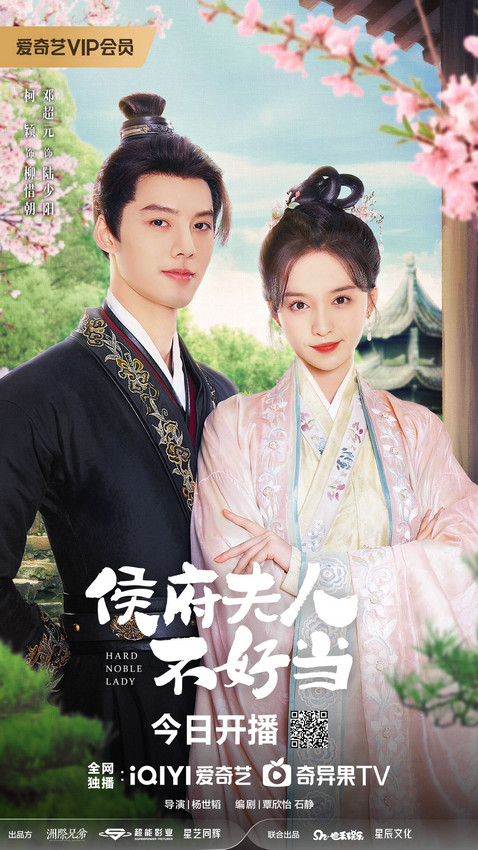 《侯府夫人的困难之路》：男主身份转变女性版开播，宅斗甜爽引人入胜 -1