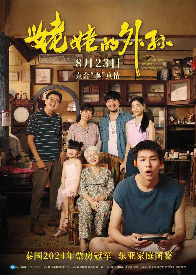 电影《姥姥的外孙》家庭特辑“以爱之名”发布，预售开启 -1