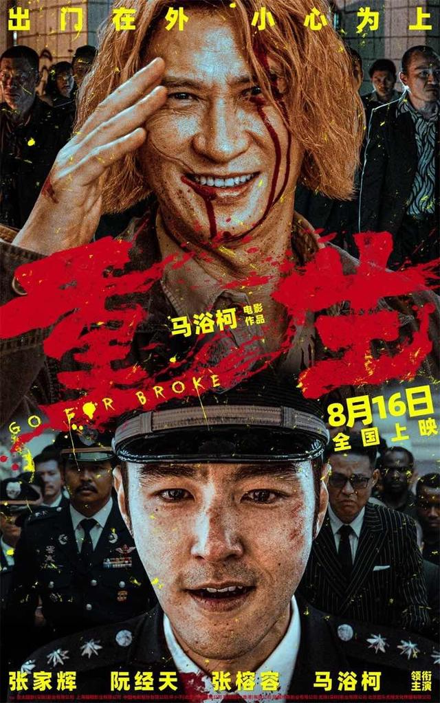 8月16日，《重生》定档：张家辉和阮经天合作硬核除害，上演生死棋局 -1