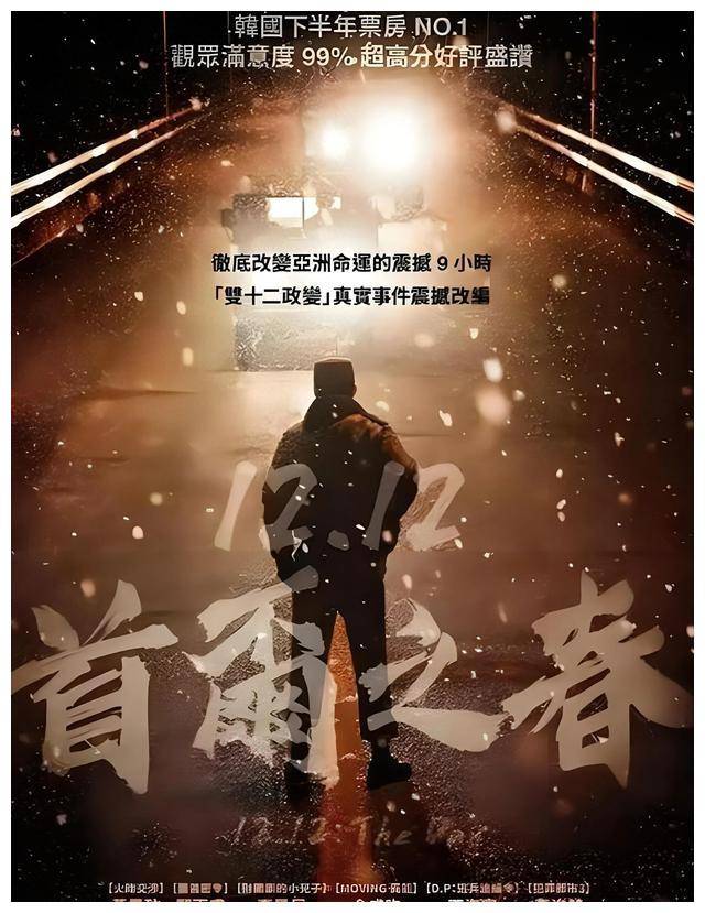 《首尔之春》在社交网络上刷爆，毫无宣发费用！太勇敢了！ -1