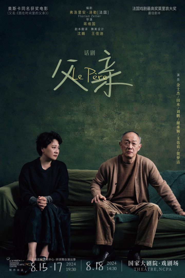 金士杰出演话剧《父亲》，仿佛观赏一幅心中父亲的画portrait -1