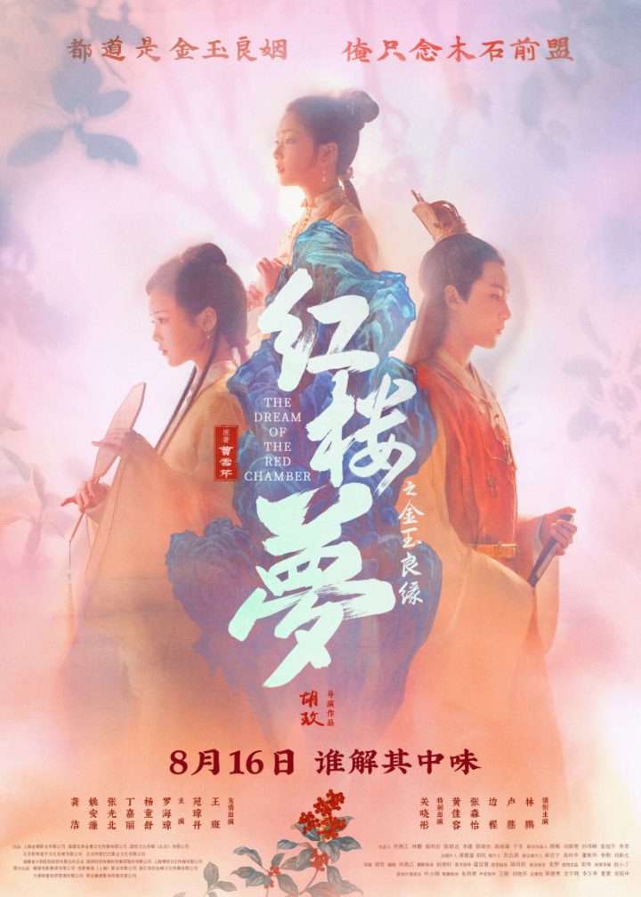 导演胡玫：我愿启发更多人，重新探讨《红楼梦》|对话 -1