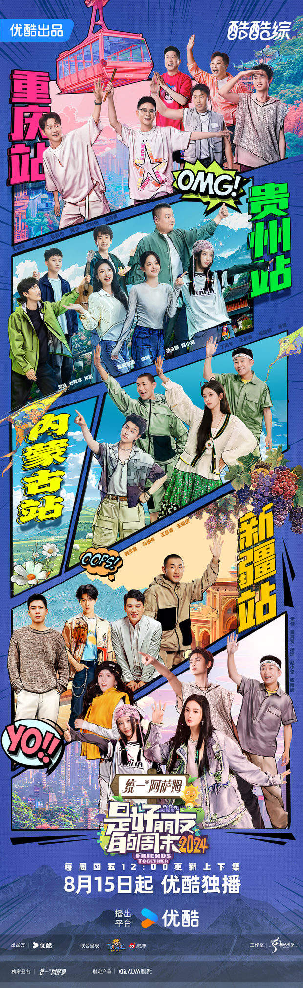 2024年开播的《是好朋友的周末》，聚焦熟人社交 -1