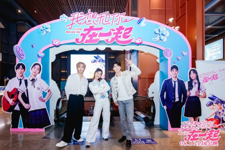 8月16日，青春爱情电影《我想和你在一起》在京首映，并即将公映 -1