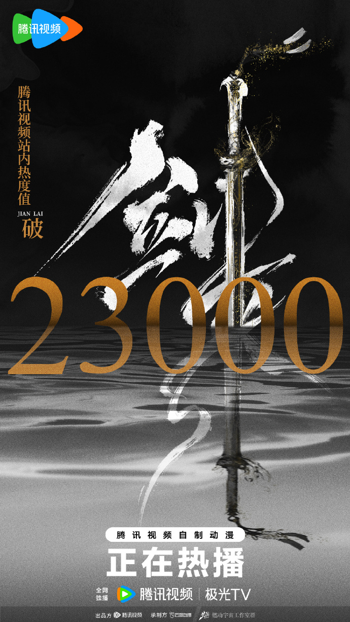《剑来》动画上线，展现国风美学演绎中式哲思 -1