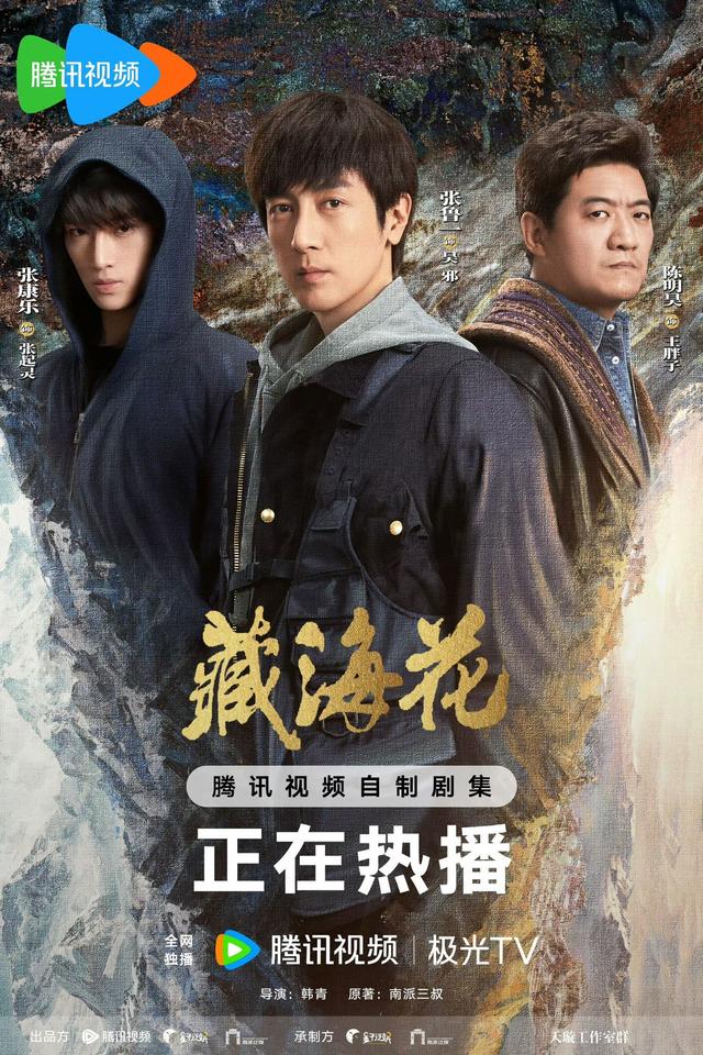 《藏海花》开播：双线平行叙事揭示“铁三角”金石情缘 -1