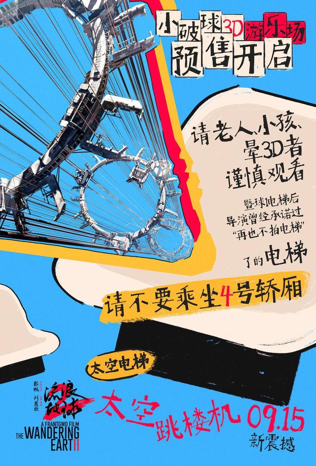 南京影迷赶紧预订！3D《流浪地球2》周末将在十二城点映，带你体验‘座椅上的游乐场’ -1