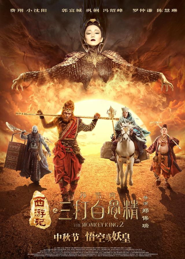 郭富城主演的《西游记之孙悟空三打白骨精》将在中秋假期进行重映 -1