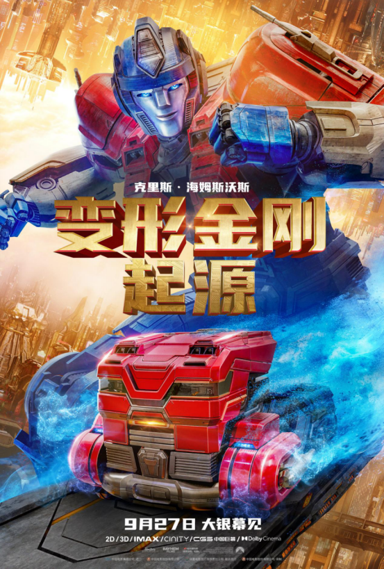 改写后的标题：《变形金刚：起源》发布全新配音特辑，重返“前所未见” 演员团队再度联手！ -1