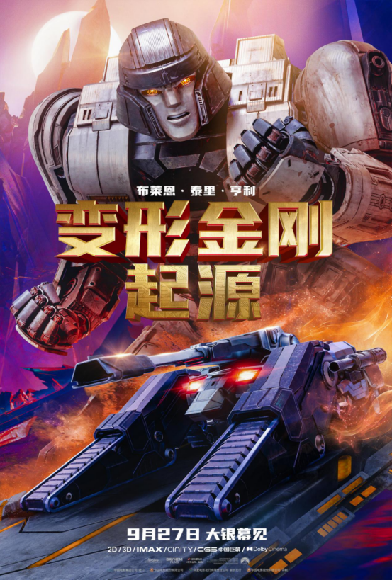 改写后的标题：《变形金刚：起源》发布全新配音特辑，重返“前所未见” 演员团队再度联手！ -2