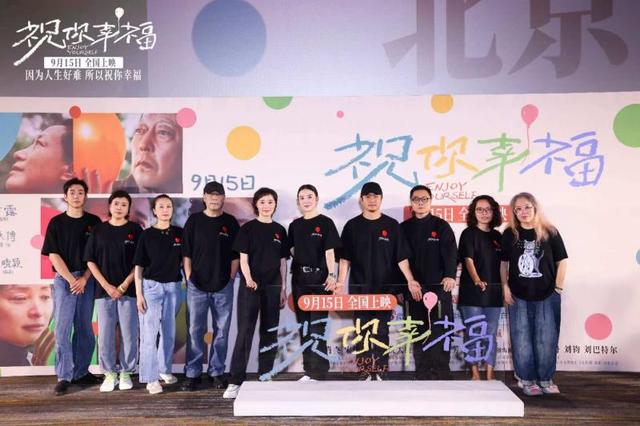 肖央宋佳主演电影《祝你幸福！》北京首映礼 温暖观众心灵治愈解压 -1