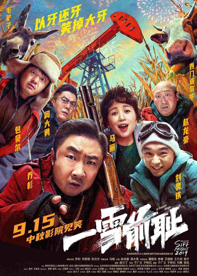 乔杉马丽主演中秋喜剧电影《一雪前耻》终极预告曝光，搞笑复仇之旅引发期待 -1
