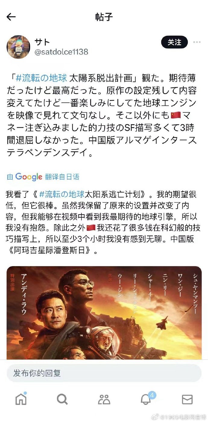 国产科幻力作《流浪地球2》3D版将于9月7日点映 -1