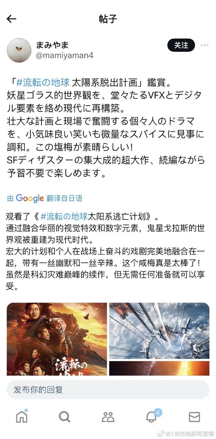 国产科幻力作《流浪地球2》3D版将于9月7日点映 -2