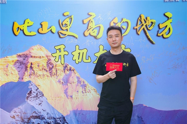 《比山更高的地方》电视剧正式开拍 -2