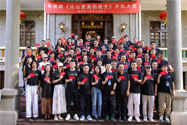 《比山更高的地方》电视剧正式开拍 -1