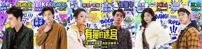 《猫迷宫》开播啦！汤加文化身漫画女主迎来穿越冒险 -1