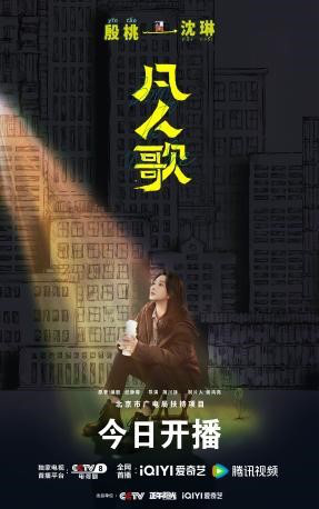 殷桃及王骁演出的《凡人歌》开播，展现平凡都市生活的热情篇章 -1