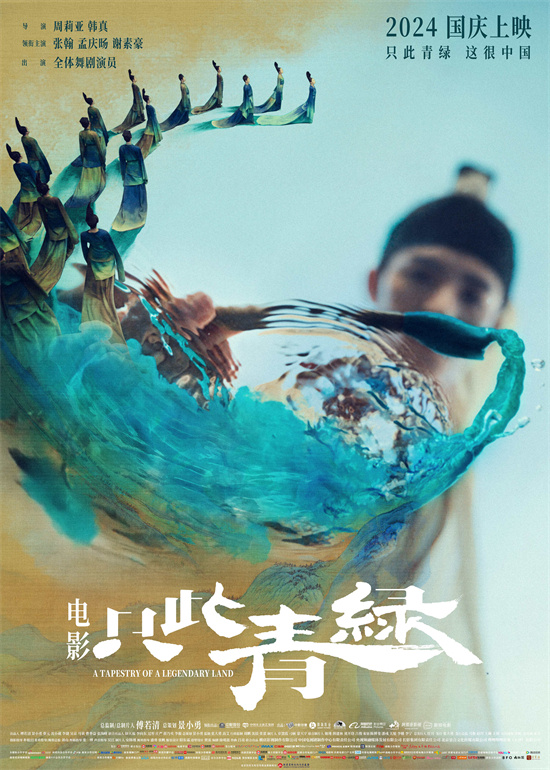 《千里江山图》大银幕首映，《只此青绿》全新预告曝光 -1