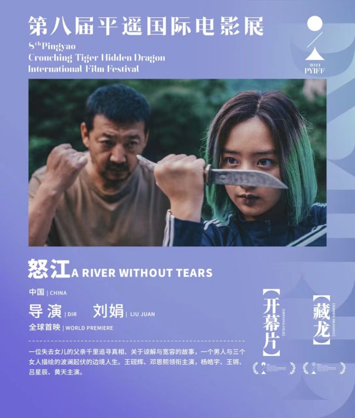 2024年第八届平遥国际电影展将在怒江揭幕 -1