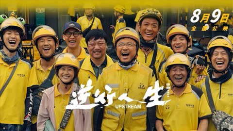 与人民共情：致敬逆行人生，致敬每一位努力生活的人 -1