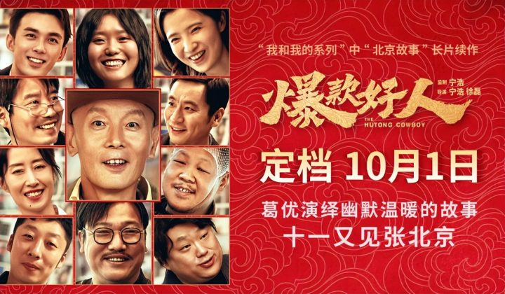 吴京刘德华葛优肖央等7部影片角逐国庆档期，谁将脱颖而出？ -2