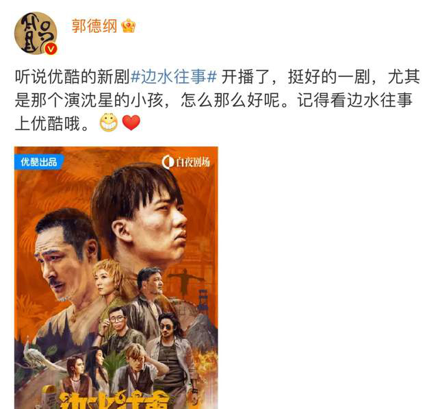 郭麒麟展现野心，《边水往事》以黑马之姿在网络上引发轰动，郭德纲力挺 -2