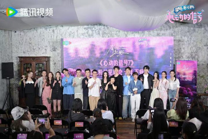 《心动的信号》第七季举办媒体与粉丝见面会，提前剧透本季看点 -1