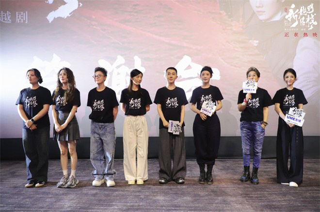 越剧电影《新龙门客栈》：传统传承，创意绽放 -1