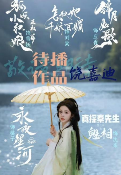 00后新晋演员花饶嘉迪加盟郭敬明最新电视剧《燃霜为昼》 -1