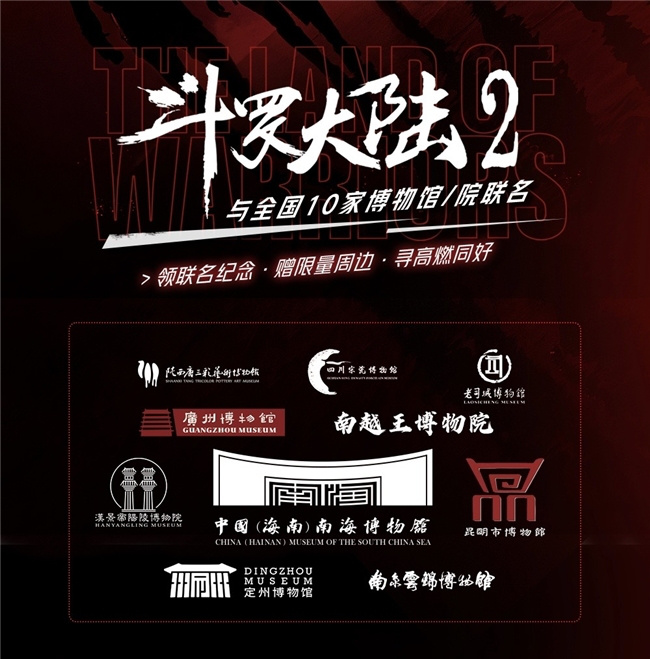 《斗罗大陆2》电视剧与博物馆联手，开启文化传承新篇章 -1