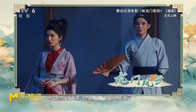 《新龙门客栈》之后：戏曲与电影的未来何去何从？ -2