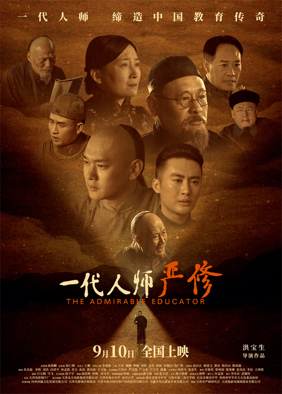 终极预告揭秘一代人至尊导师的修行之路：纪念“南开校父” -1