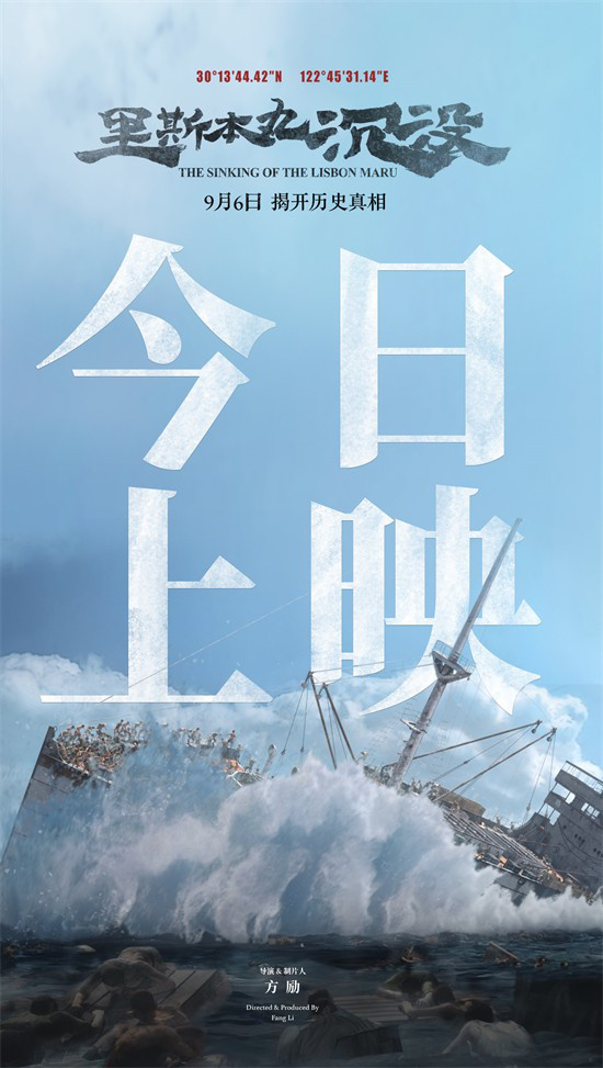 上海路演：韩寒回忆东极岛经历的《里斯本丸沉没》 -1