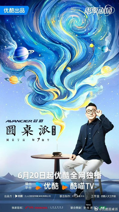 《圆桌派》第七季完美收官，传统圆桌文化填补“聊愈力”资源缺失 -2