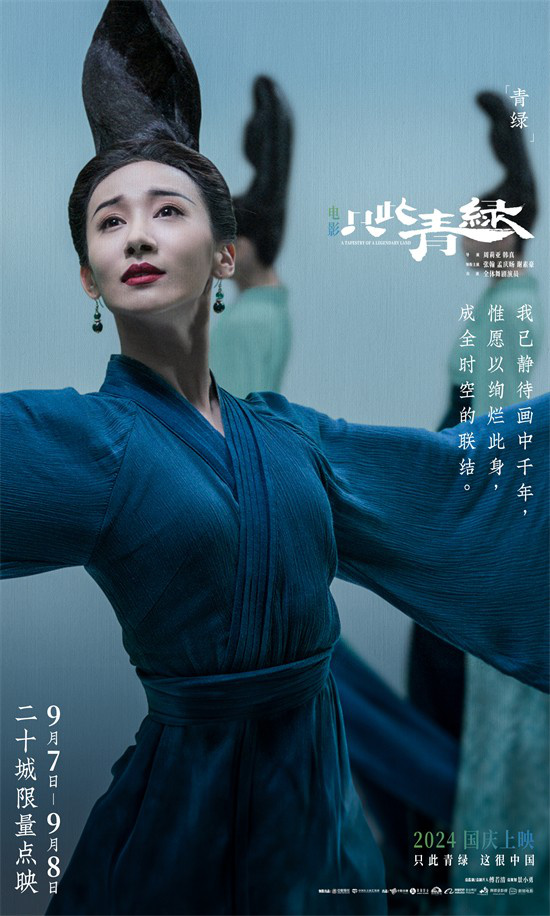 独揽青绿之美：光影记录中华文化千年风华 -2