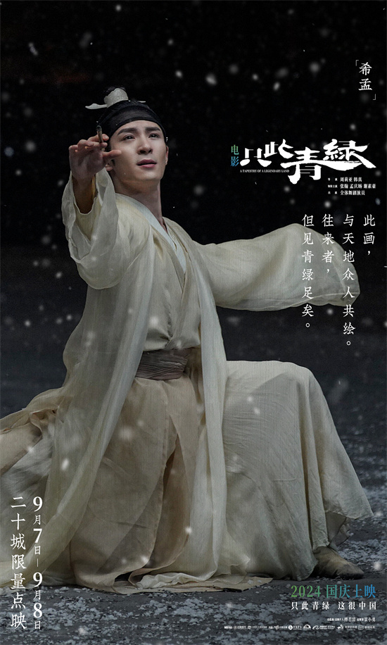 独揽青绿之美：光影记录中华文化千年风华 -1