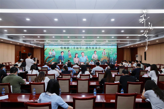 郭涛在《幸福草》座谈会上发表讲话，用情用力讲述中国故事 -1