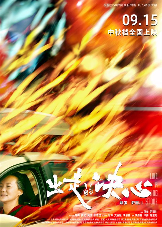 咏梅的勇气主宰生活方向：《出走的决心》终极预告揭晓 -1