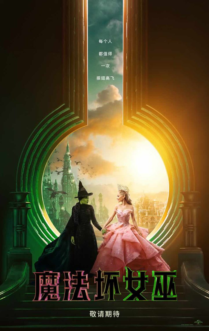A妹、杨紫琼主演《魔法坏女巫》预告曝光 带着神奇冒险启程 -1