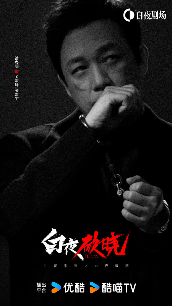 原班人马潘粤明回归！《白夜追凶2》预告首曝 -2